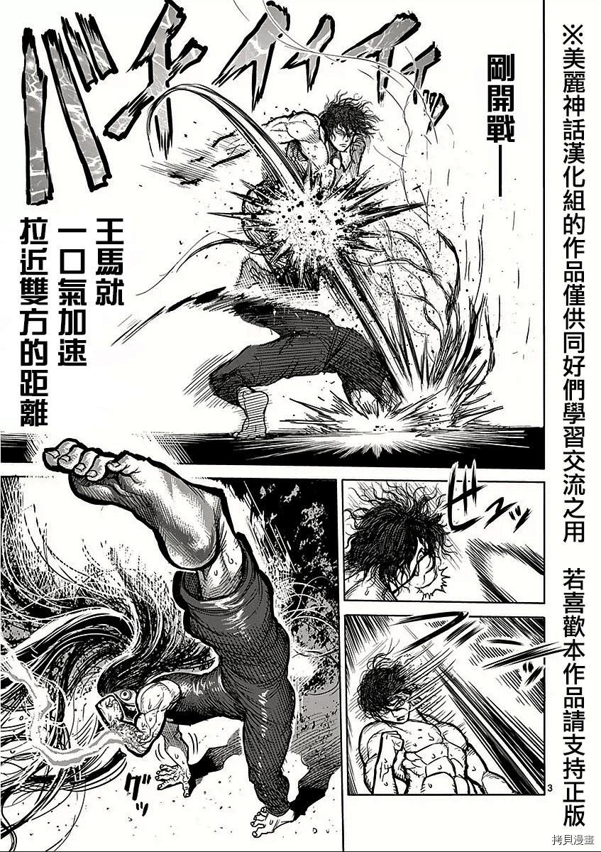 拳愿阿修罗[拷贝漫画]韩漫全集-第59話无删减无遮挡章节图片 