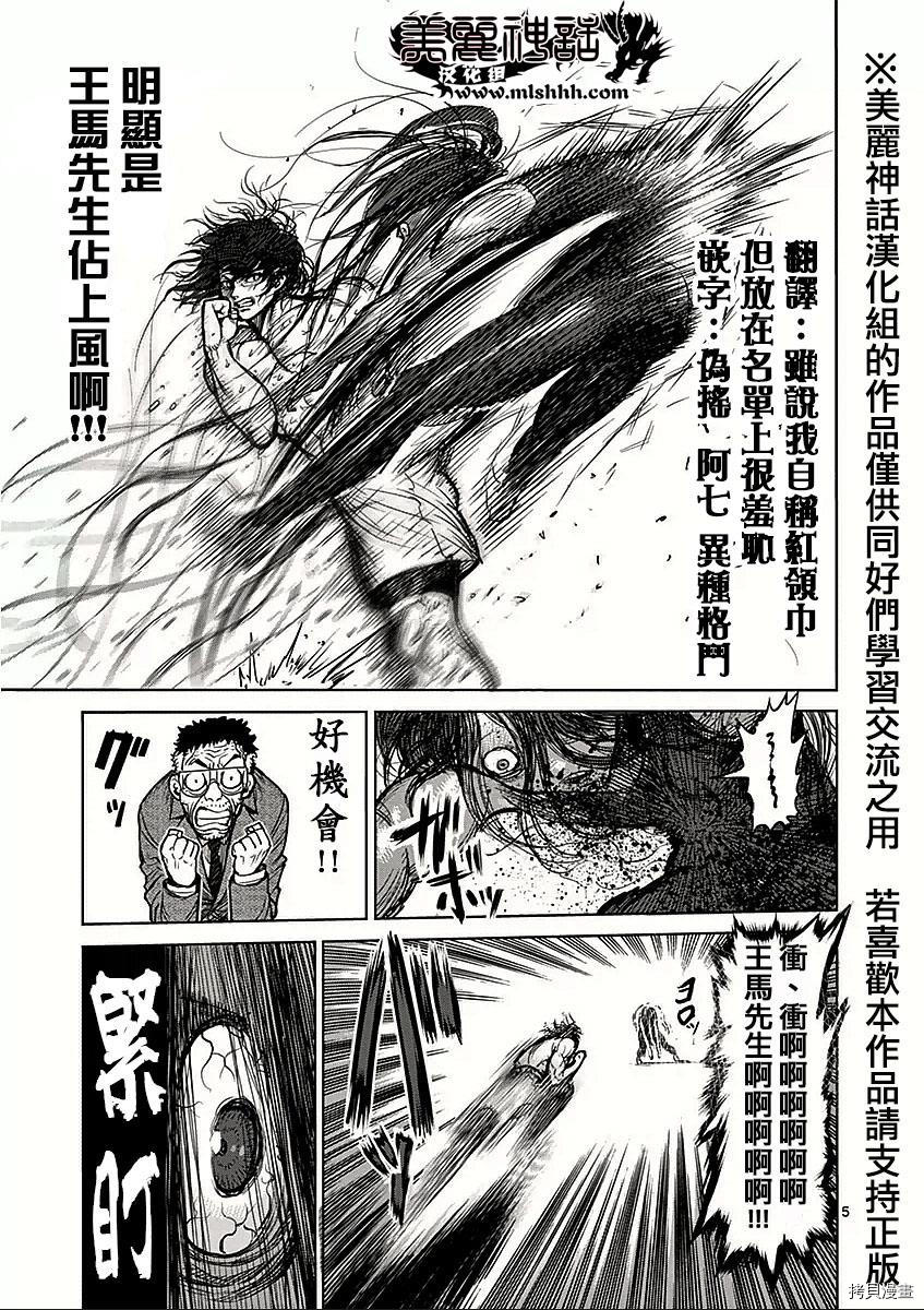 拳愿阿修罗[拷贝漫画]韩漫全集-第59話无删减无遮挡章节图片 
