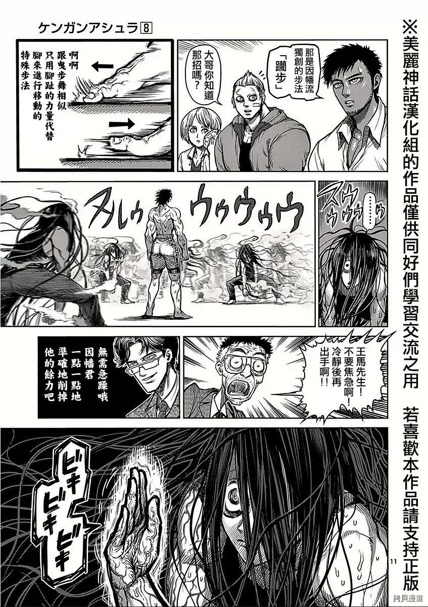拳愿阿修罗[拷贝漫画]韩漫全集-第59話无删减无遮挡章节图片 