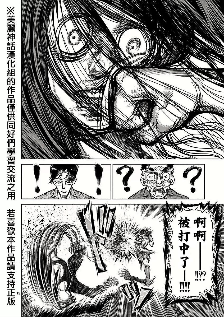 拳愿阿修罗[拷贝漫画]韩漫全集-第59話无删减无遮挡章节图片 