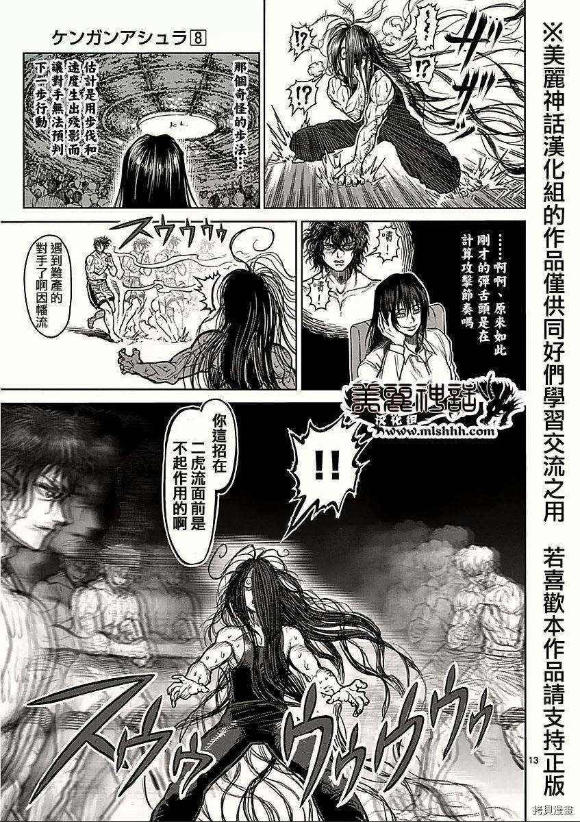 拳愿阿修罗[拷贝漫画]韩漫全集-第59話无删减无遮挡章节图片 