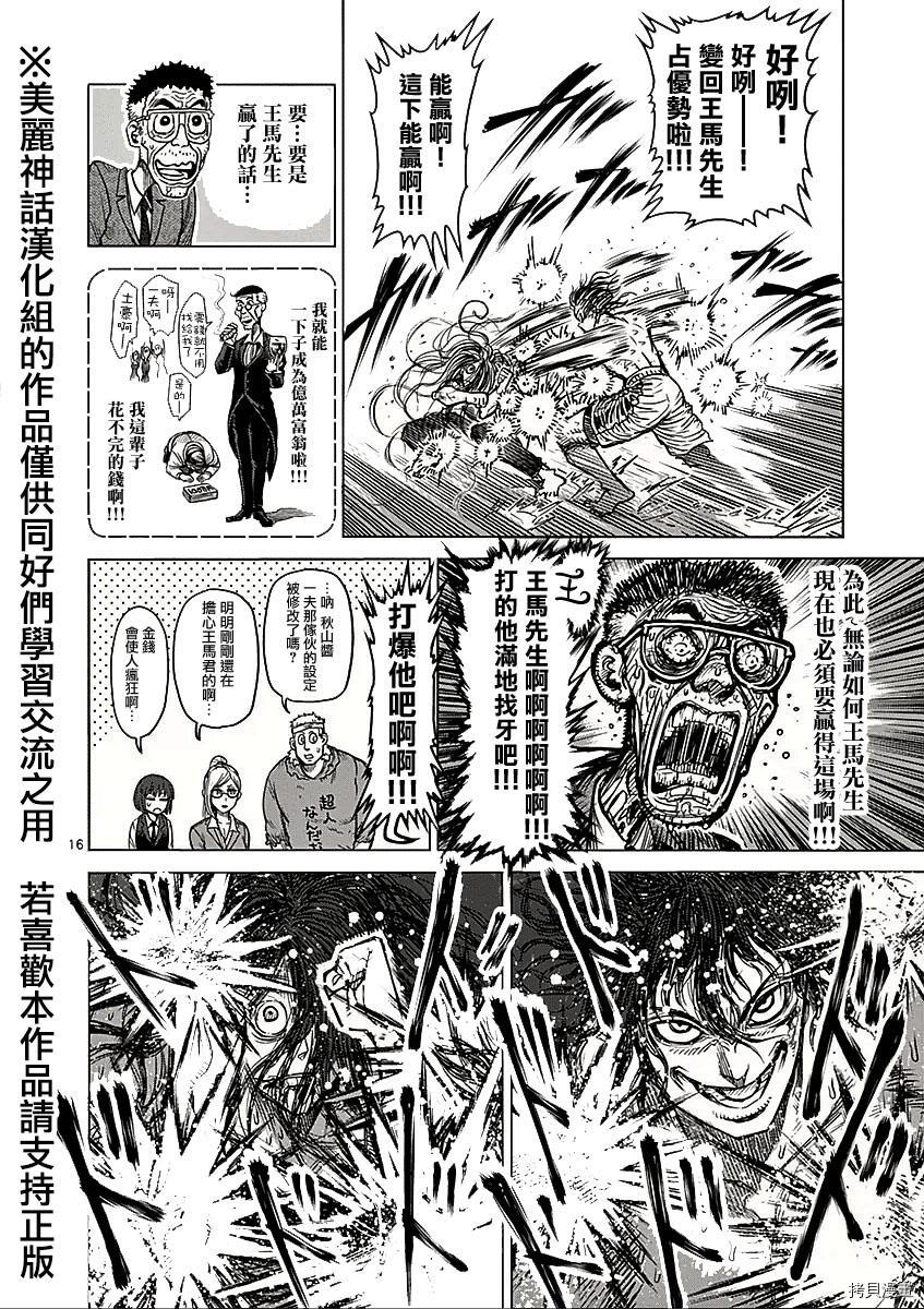 拳愿阿修罗[拷贝漫画]韩漫全集-第59話无删减无遮挡章节图片 