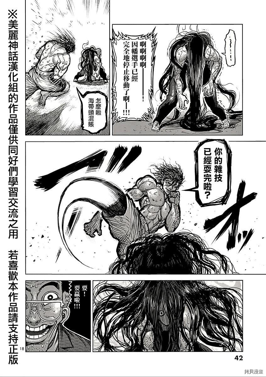 拳愿阿修罗[拷贝漫画]韩漫全集-第59話无删减无遮挡章节图片 