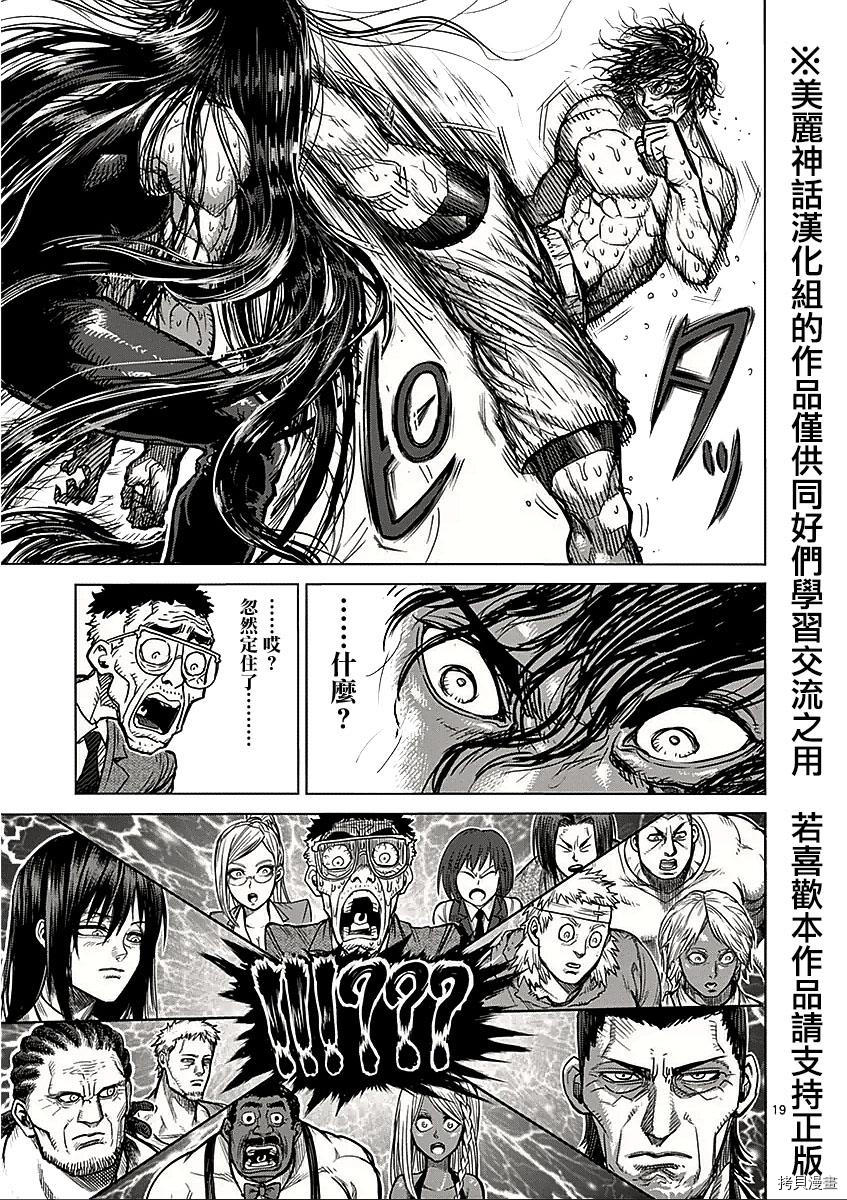 拳愿阿修罗[拷贝漫画]韩漫全集-第59話无删减无遮挡章节图片 