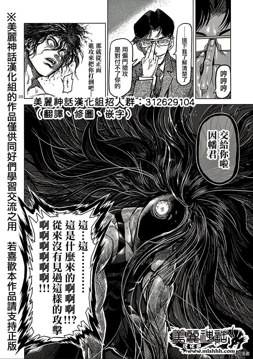 拳愿阿修罗[拷贝漫画]韩漫全集-第59話无删减无遮挡章节图片 