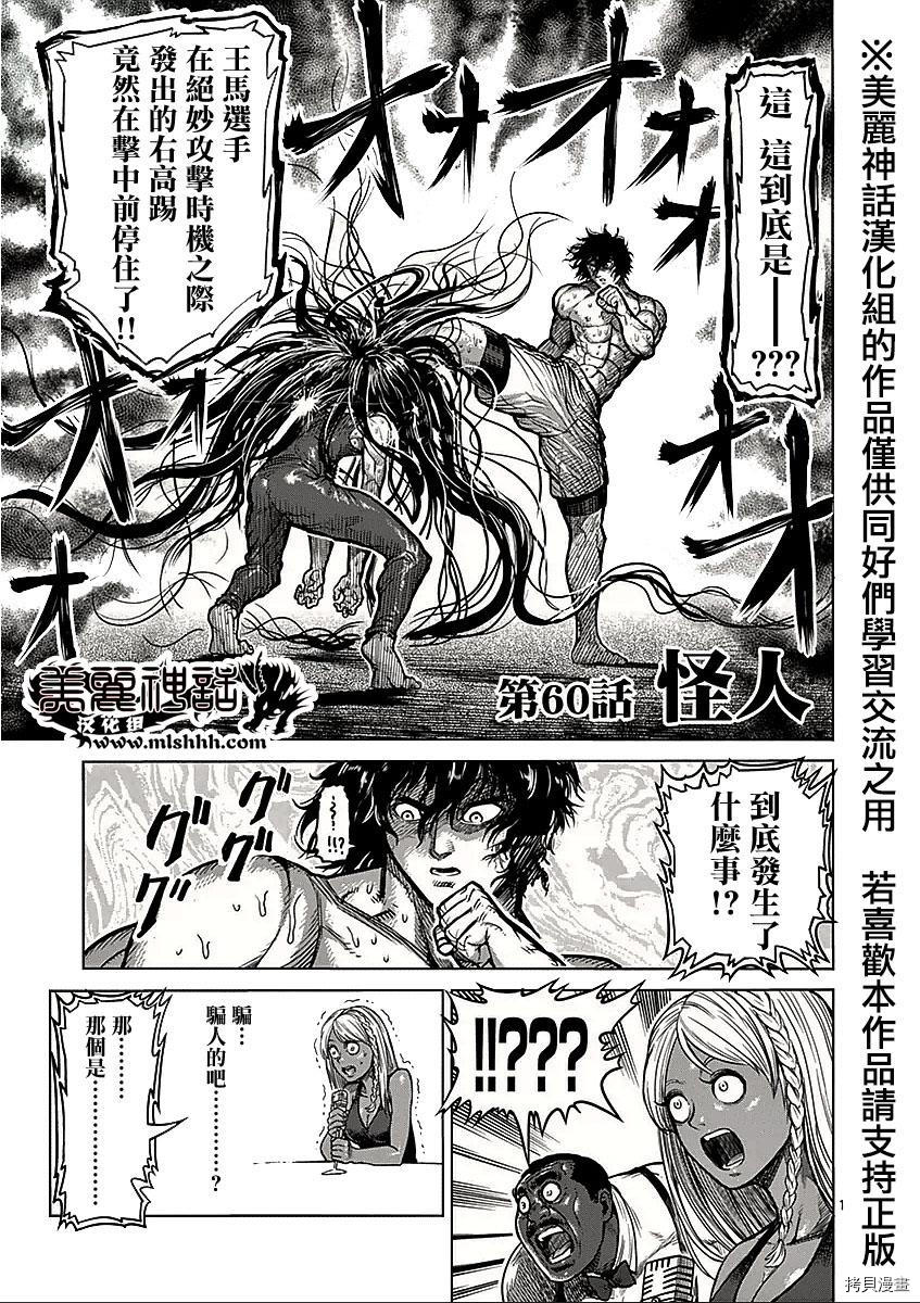 拳愿阿修罗[拷贝漫画]韩漫全集-第60話无删减无遮挡章节图片 