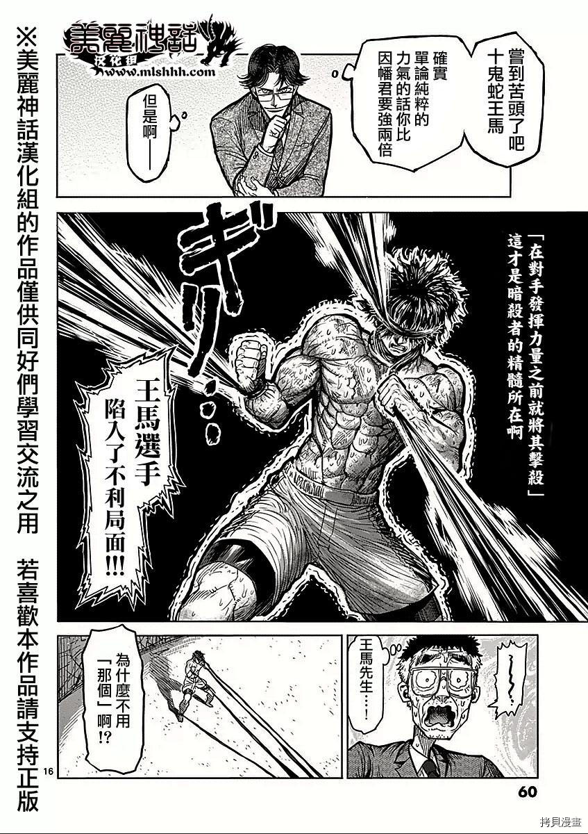 拳愿阿修罗[拷贝漫画]韩漫全集-第60話无删减无遮挡章节图片 