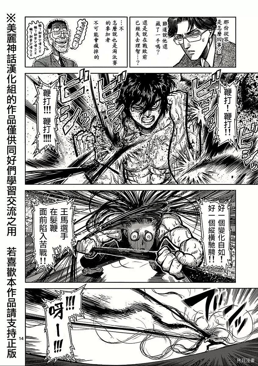 拳愿阿修罗[拷贝漫画]韩漫全集-第60話无删减无遮挡章节图片 