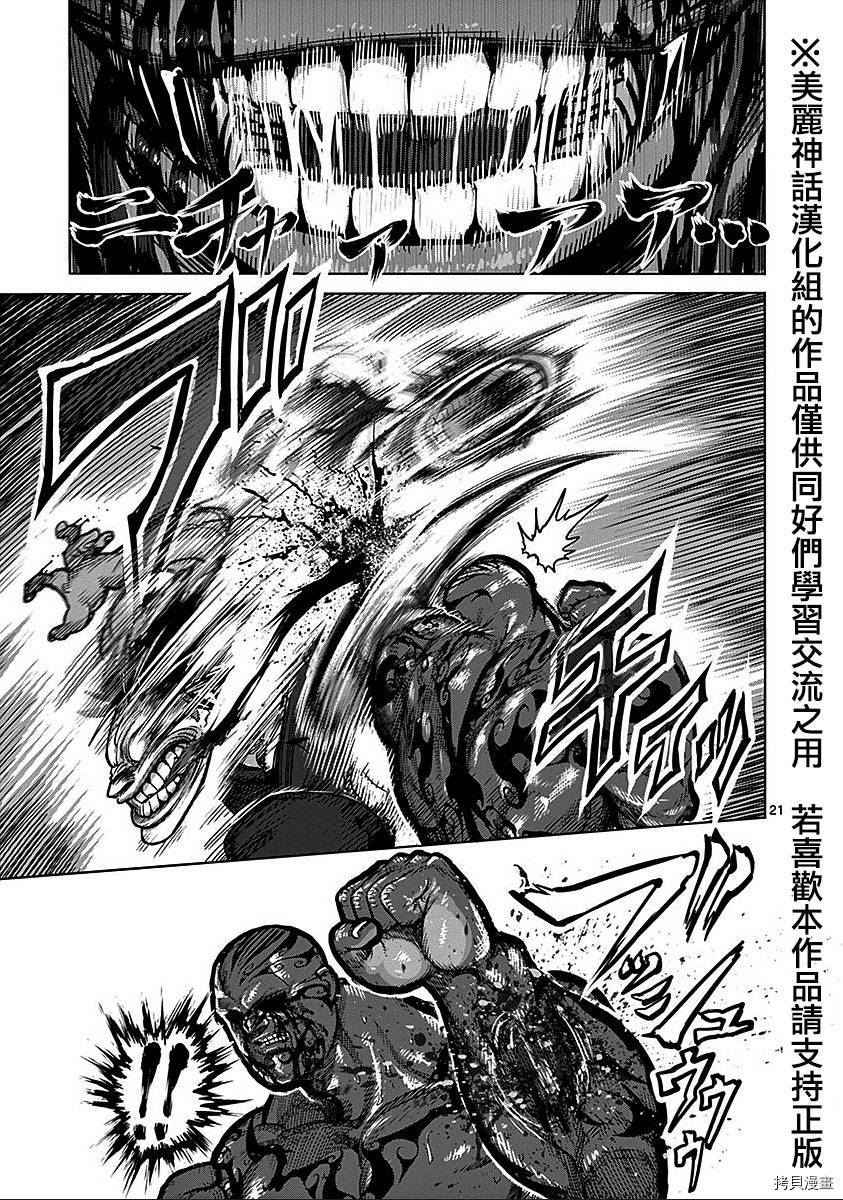 拳愿阿修罗[拷贝漫画]韩漫全集-第72話无删减无遮挡章节图片 