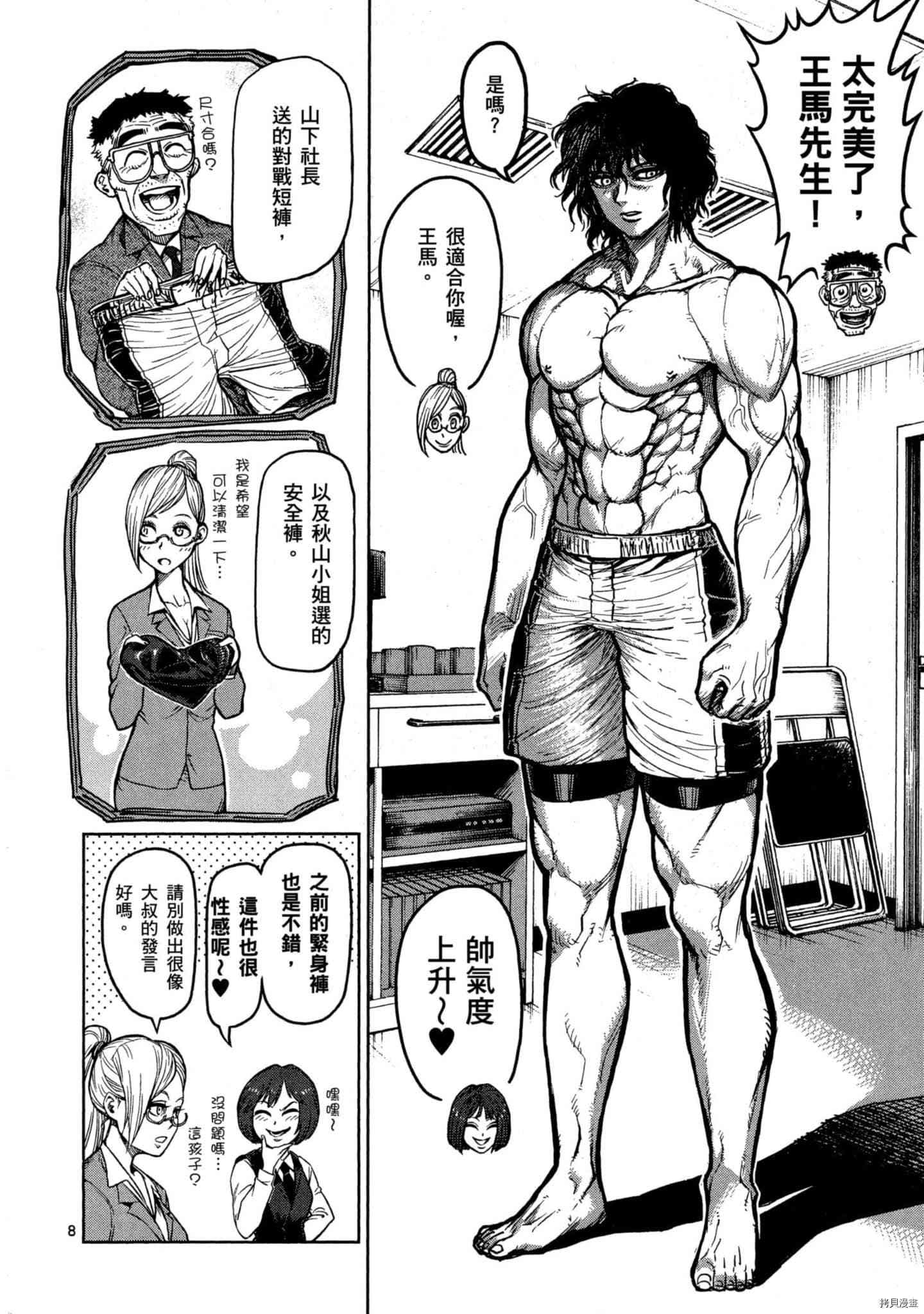 拳愿阿修罗[拷贝漫画]韩漫全集-第07卷无删减无遮挡章节图片 
