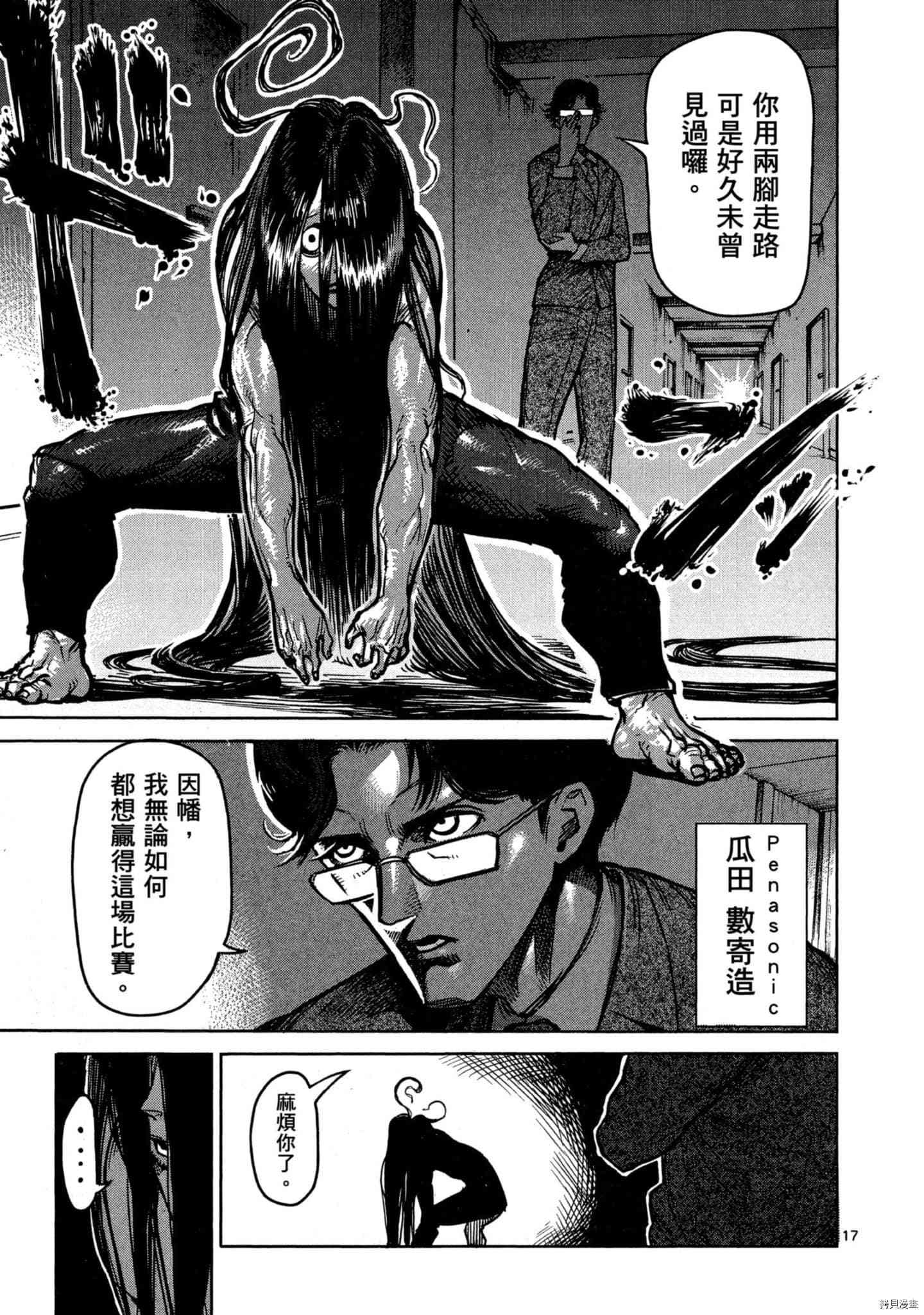 拳愿阿修罗[拷贝漫画]韩漫全集-第07卷无删减无遮挡章节图片 