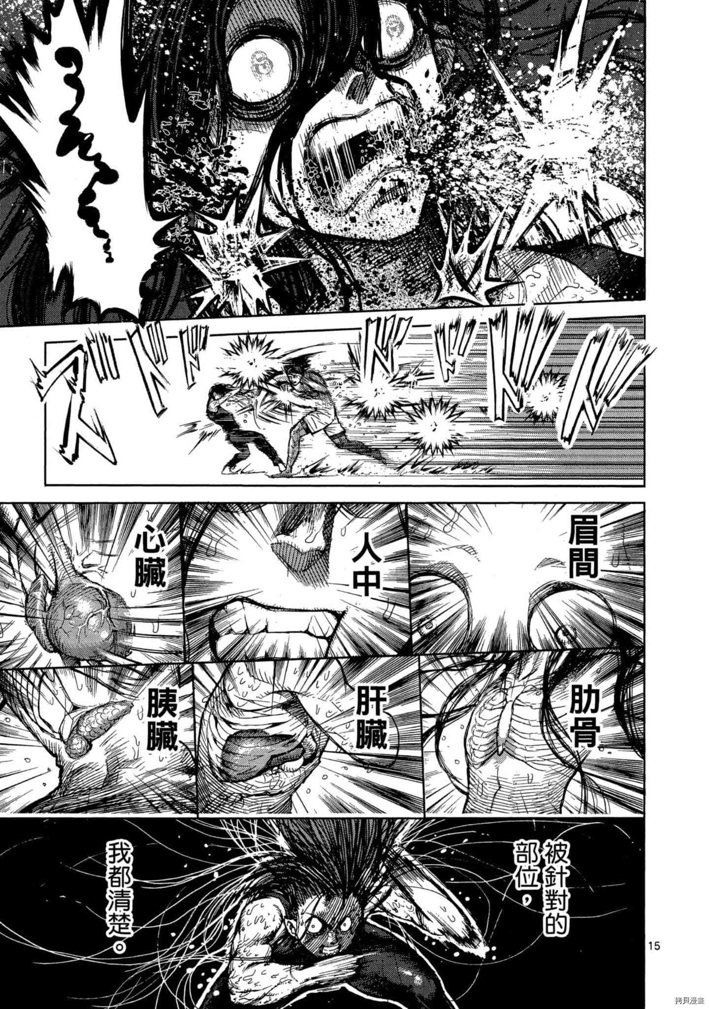 拳愿阿修罗[拷贝漫画]韩漫全集-第08卷无删减无遮挡章节图片 