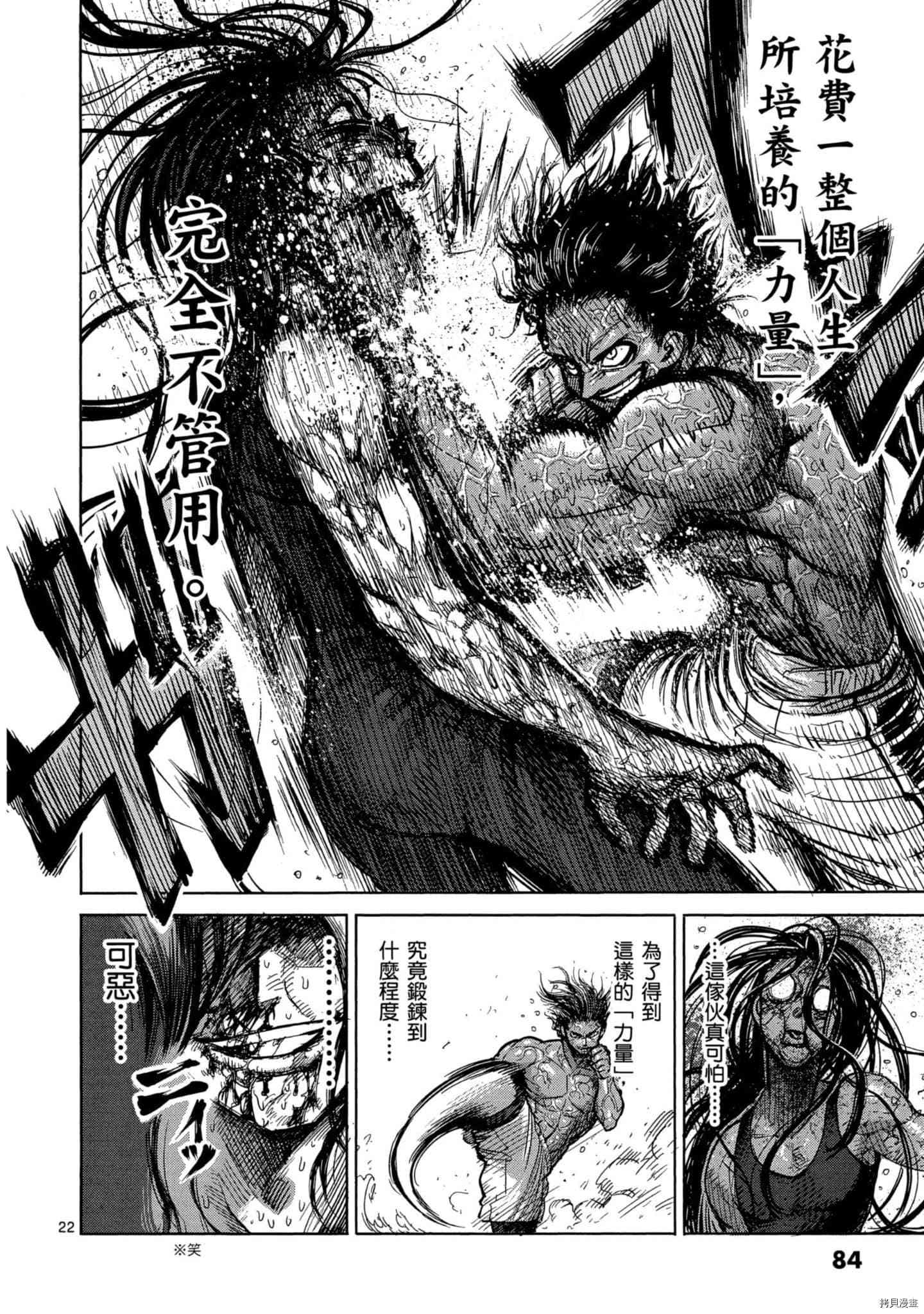 拳愿阿修罗[拷贝漫画]韩漫全集-第08卷无删减无遮挡章节图片 