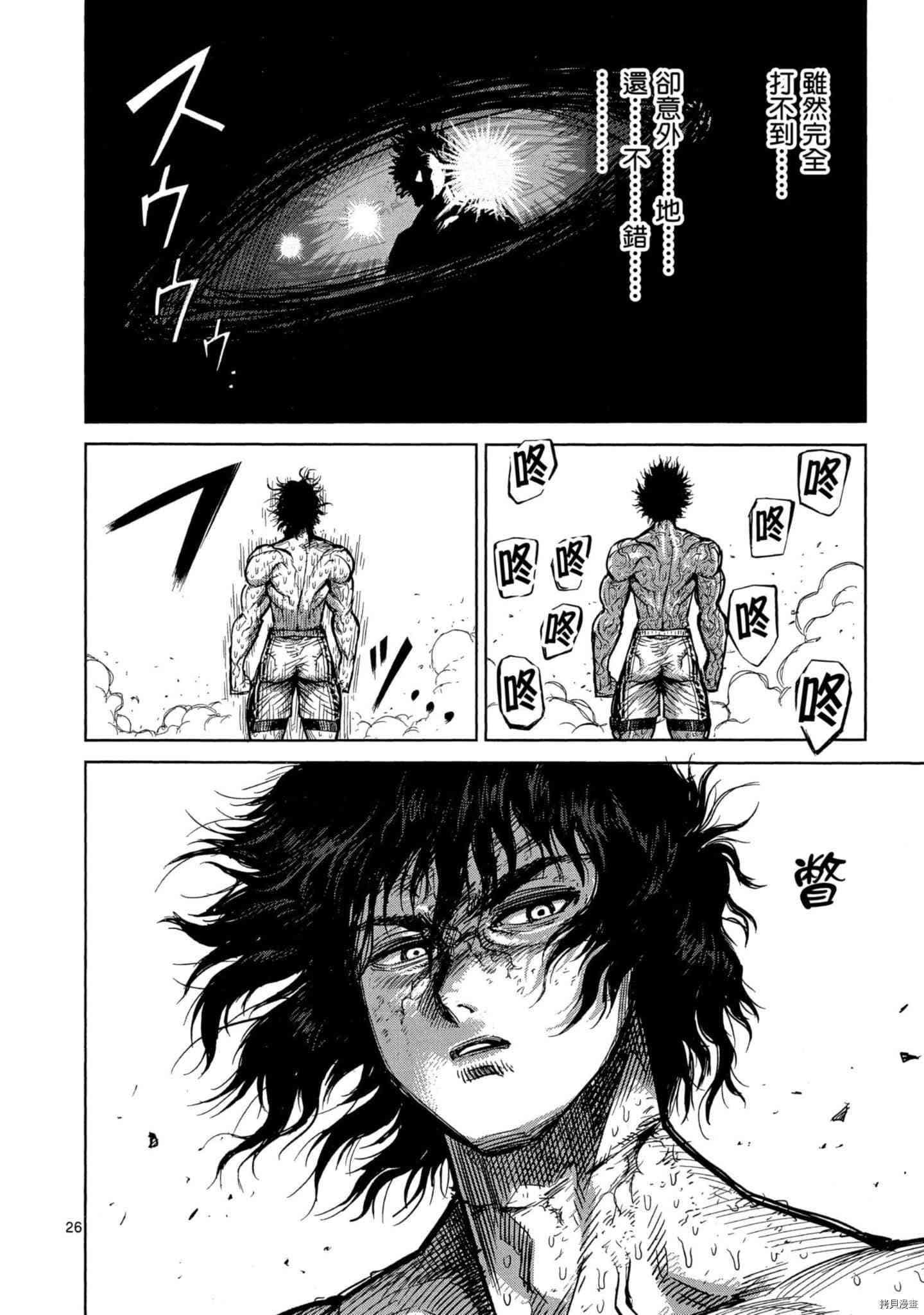 拳愿阿修罗[拷贝漫画]韩漫全集-第08卷无删减无遮挡章节图片 