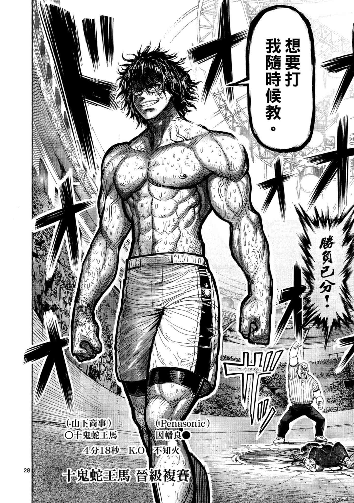 拳愿阿修罗[拷贝漫画]韩漫全集-第08卷无删减无遮挡章节图片 