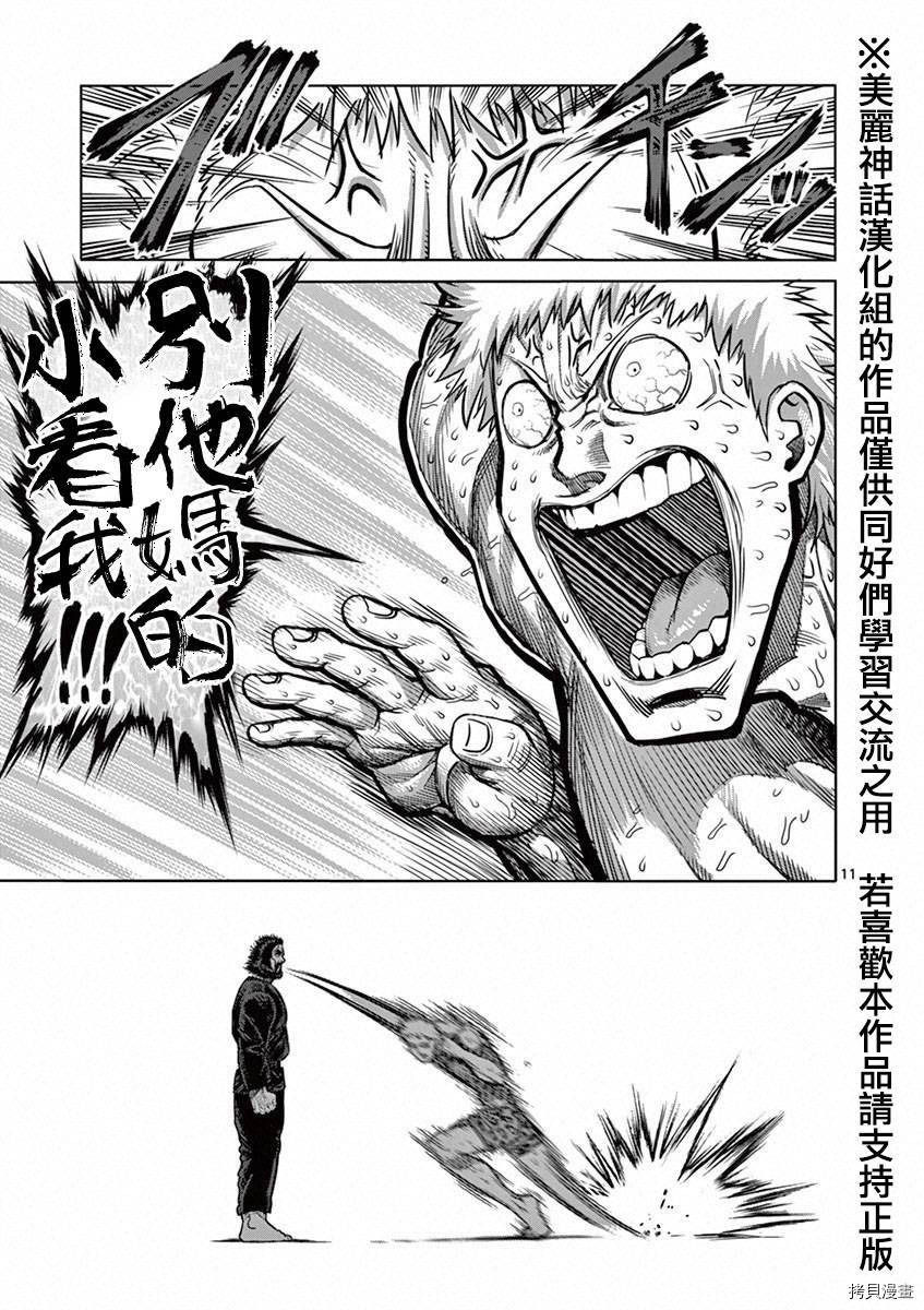 拳愿阿修罗[拷贝漫画]韩漫全集-第92話无删减无遮挡章节图片 