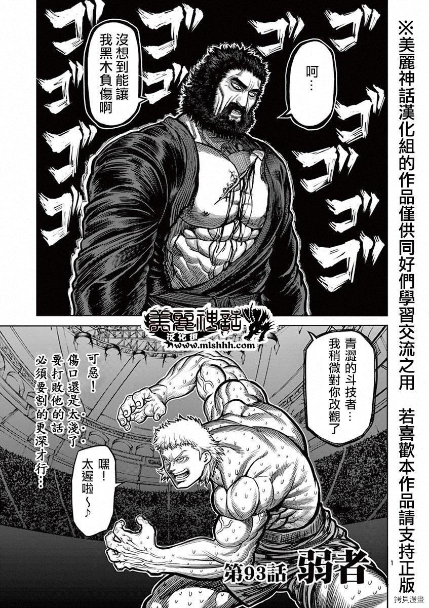 拳愿阿修罗[拷贝漫画]韩漫全集-第93話无删减无遮挡章节图片 