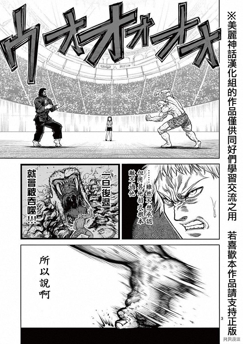 拳愿阿修罗[拷贝漫画]韩漫全集-第93話无删减无遮挡章节图片 