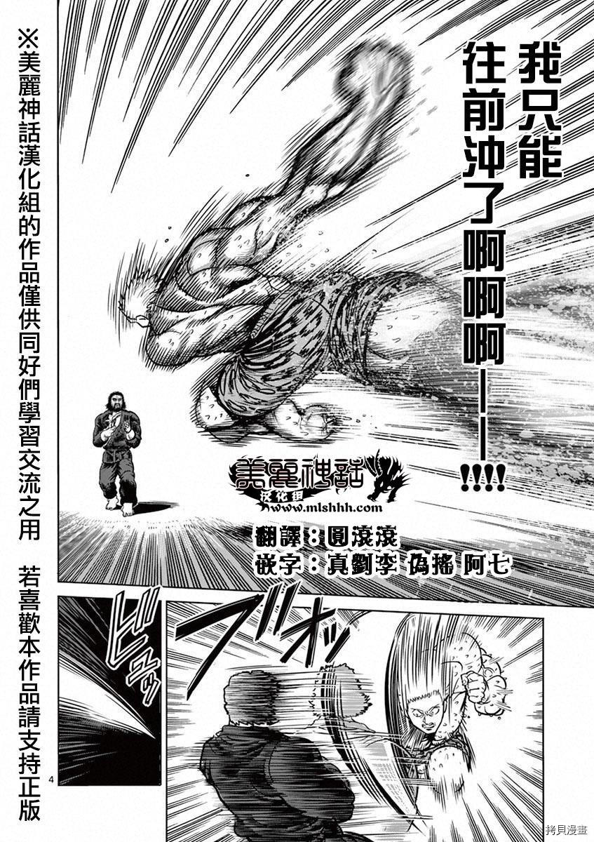 拳愿阿修罗[拷贝漫画]韩漫全集-第93話无删减无遮挡章节图片 
