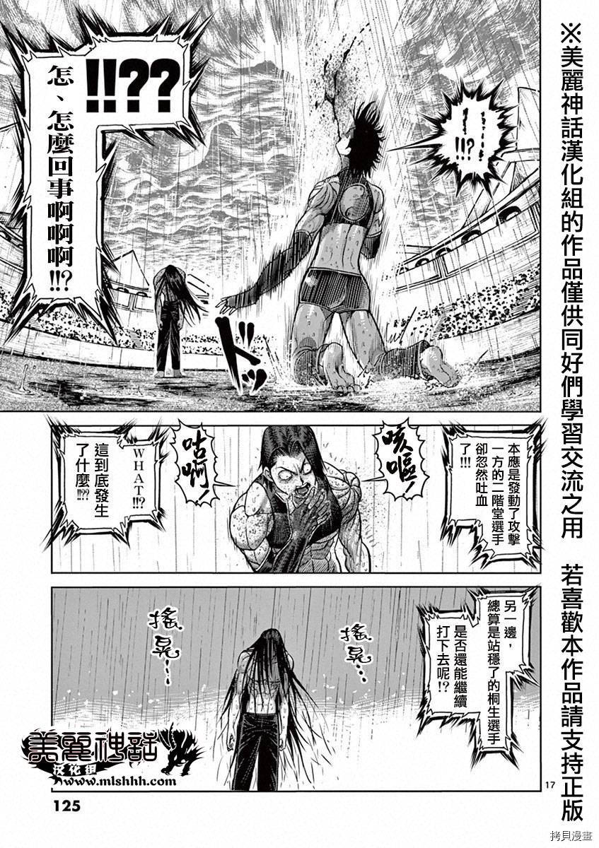 拳愿阿修罗[拷贝漫画]韩漫全集-第96話无删减无遮挡章节图片 
