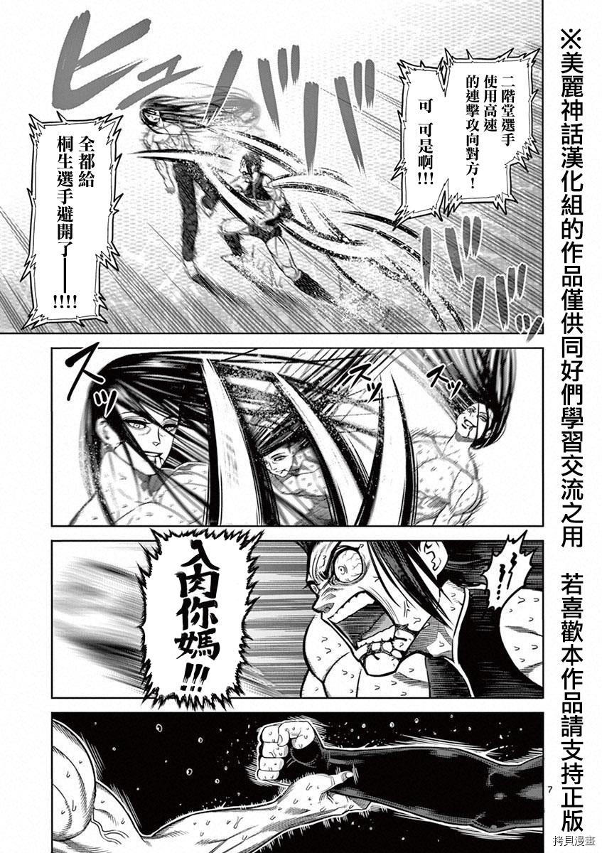 拳愿阿修罗[拷贝漫画]韩漫全集-第97話无删减无遮挡章节图片 