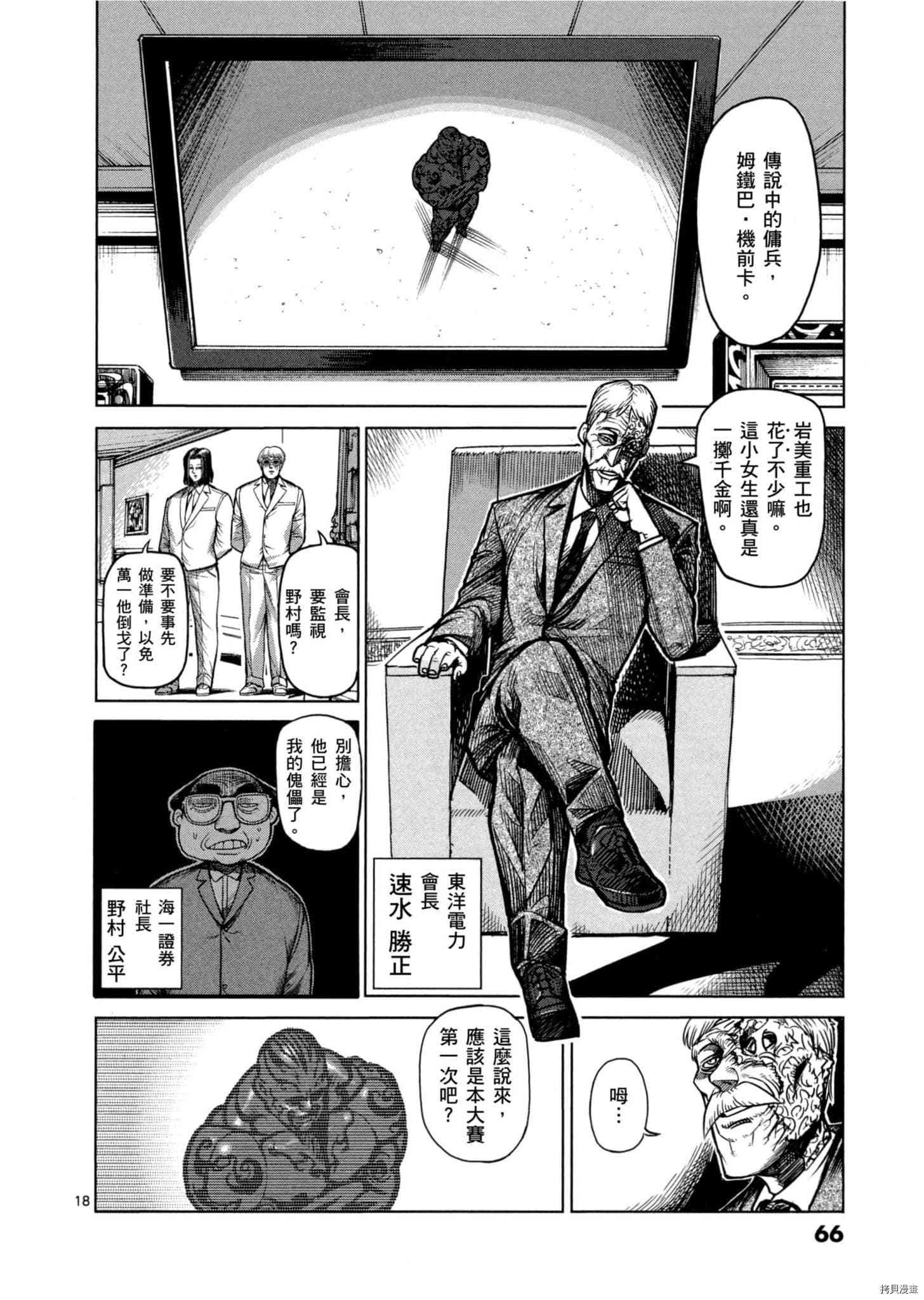 拳愿阿修罗[拷贝漫画]韩漫全集-第09卷无删减无遮挡章节图片 