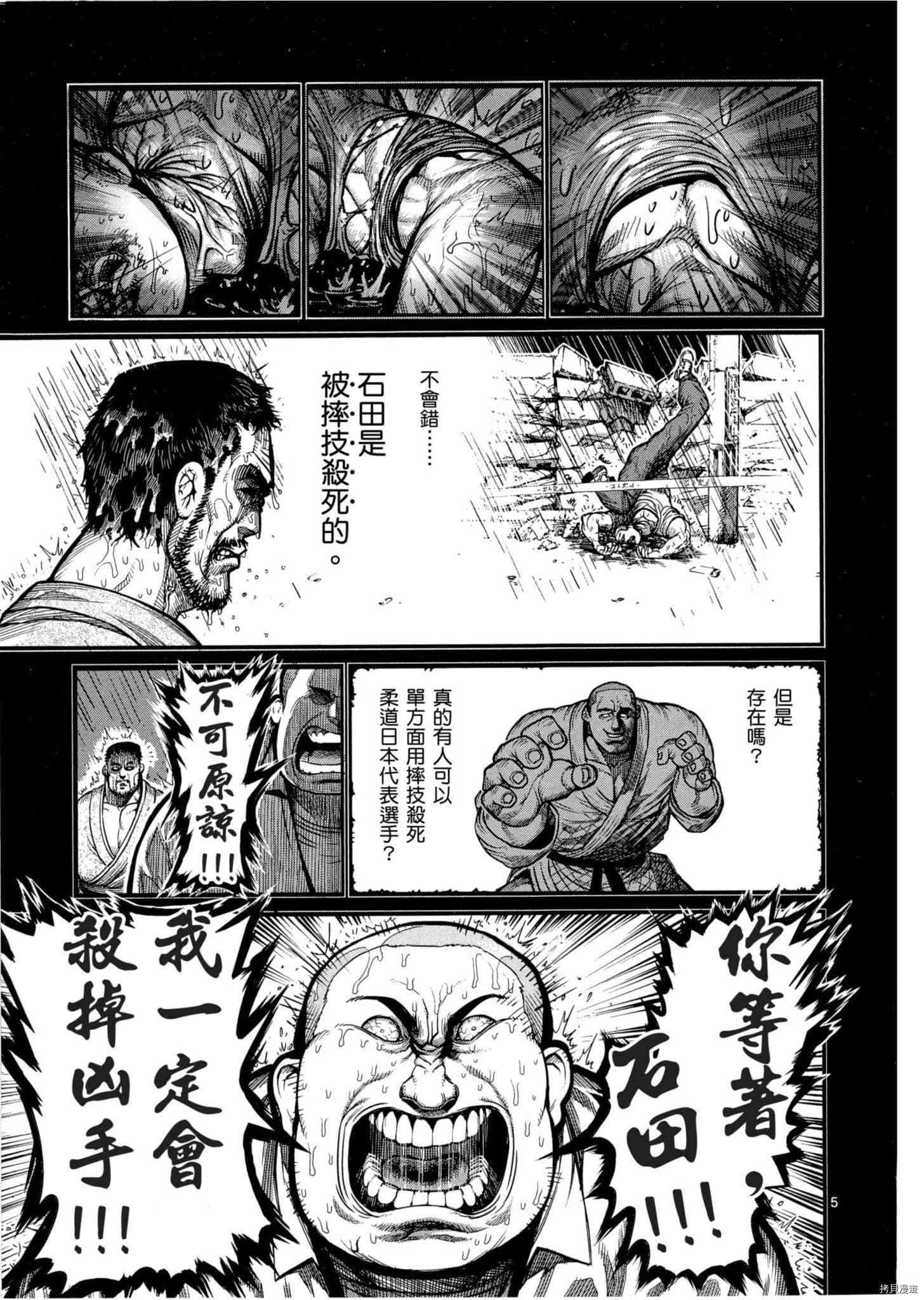 拳愿阿修罗[拷贝漫画]韩漫全集-第09卷无删减无遮挡章节图片 