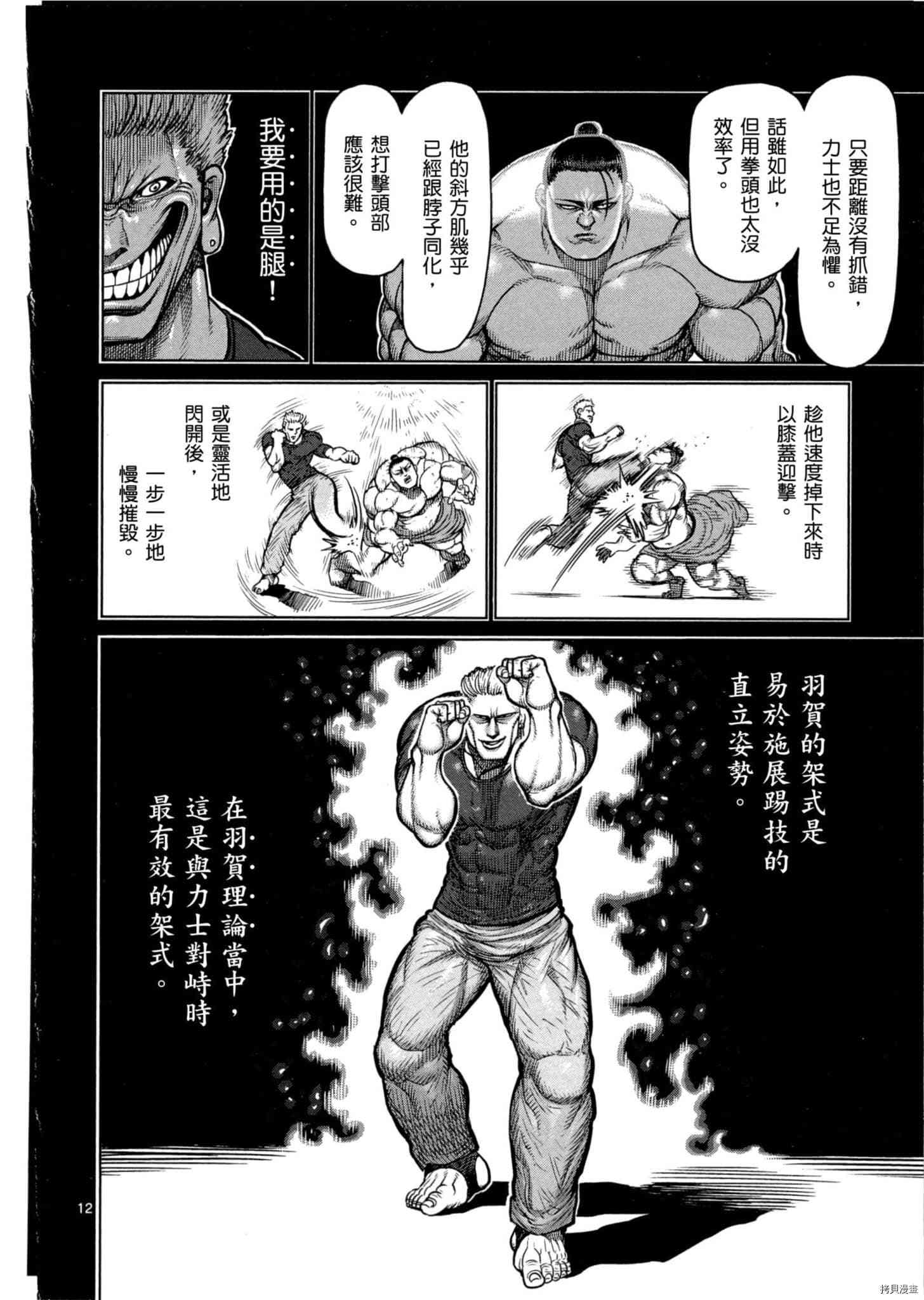 拳愿阿修罗[拷贝漫画]韩漫全集-第09卷无删减无遮挡章节图片 