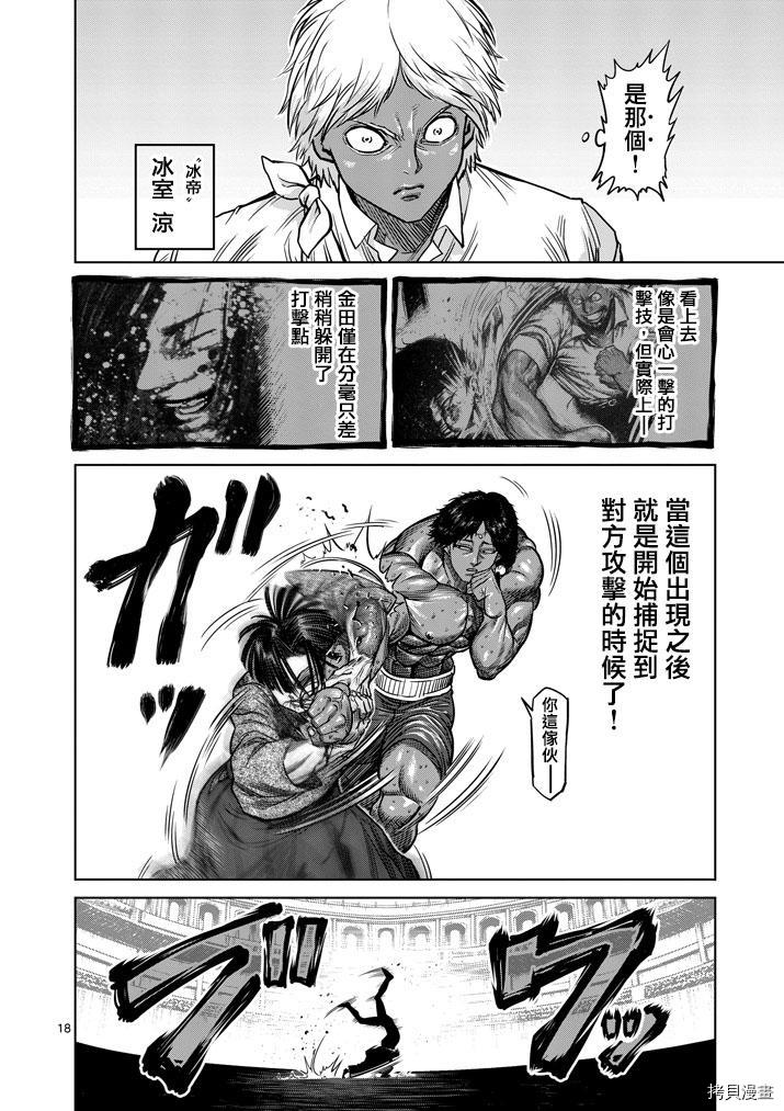 拳愿阿修罗[拷贝漫画]韩漫全集-第107話无删减无遮挡章节图片 
