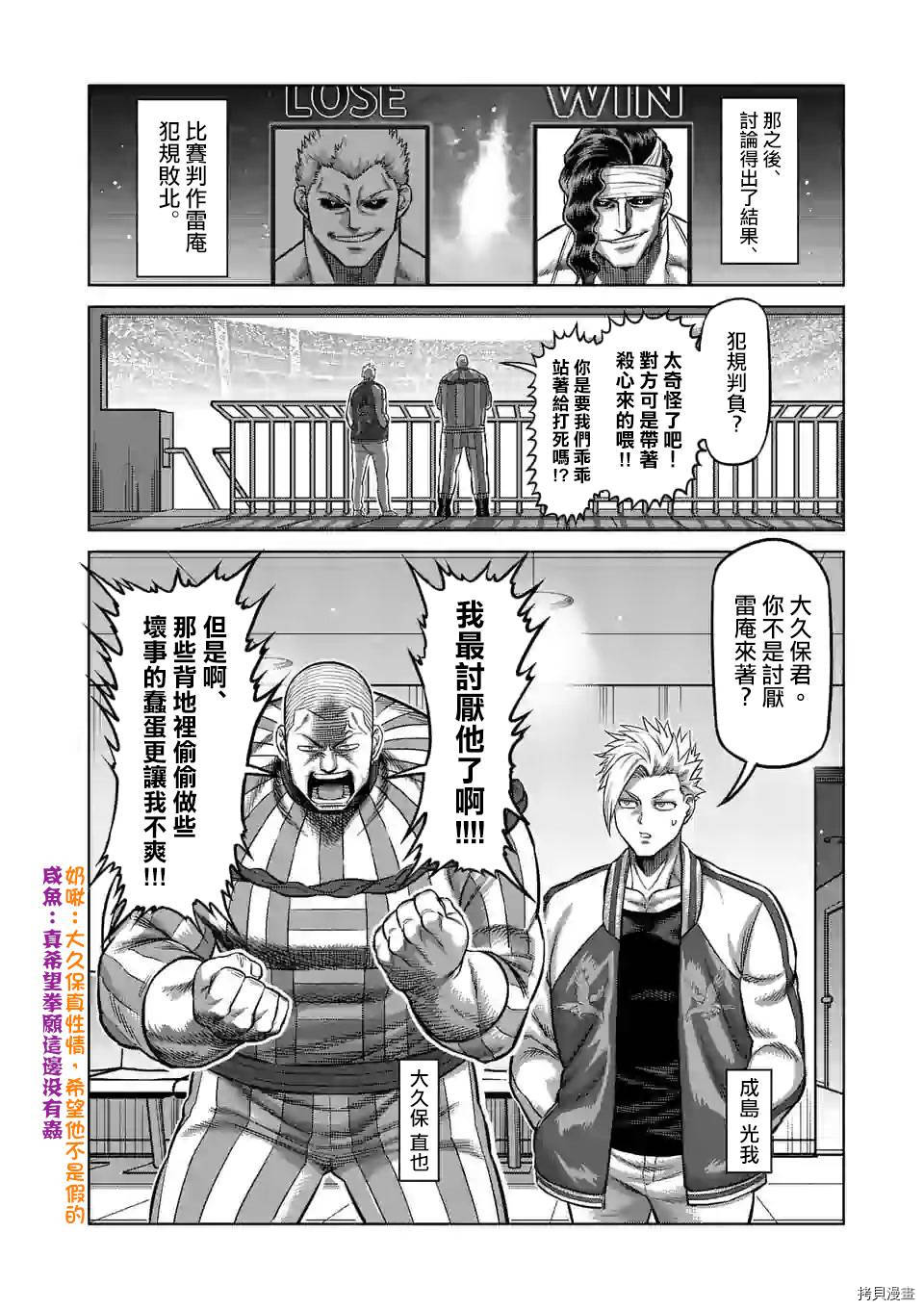 拳愿奥米迦[拷贝漫画]韩漫全集-第97话无删减无遮挡章节图片 