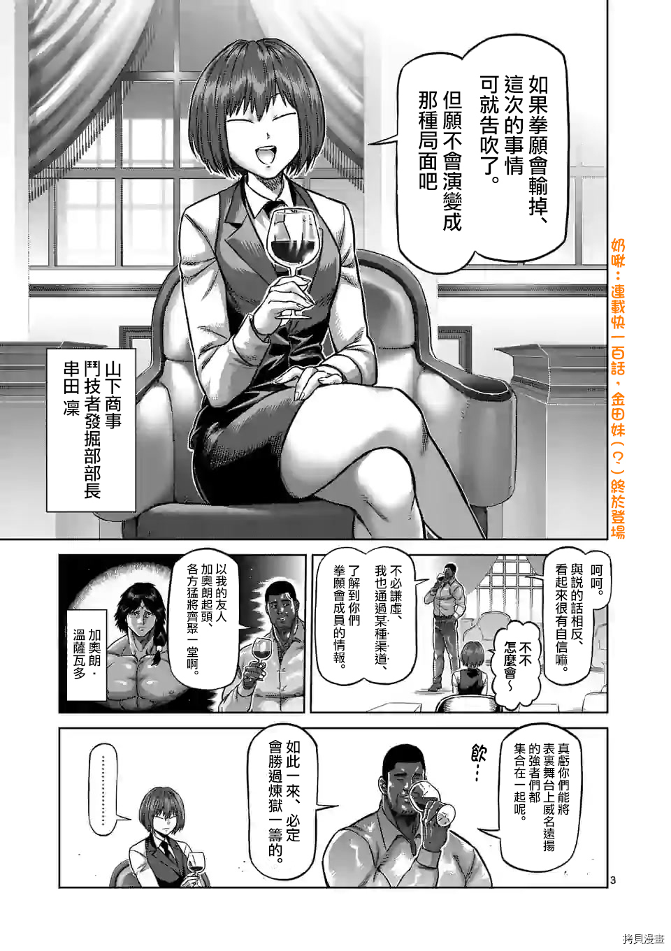 拳愿奥米迦[拷贝漫画]韩漫全集-第99話无删减无遮挡章节图片 