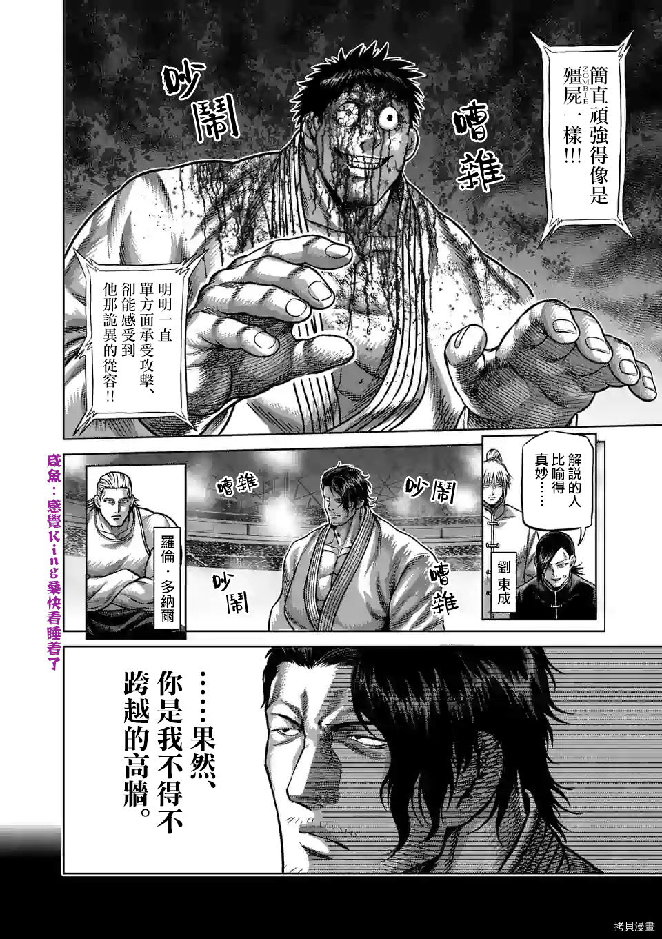 拳愿奥米迦[拷贝漫画]韩漫全集-第100話无删减无遮挡章节图片 