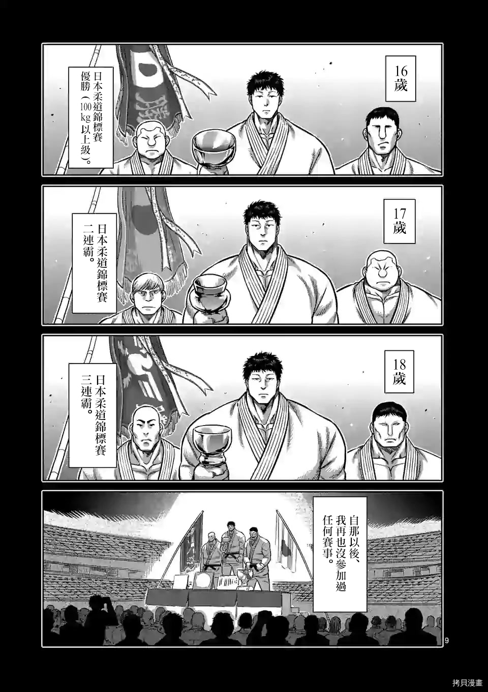拳愿奥米迦[拷贝漫画]韩漫全集-第100話无删减无遮挡章节图片 