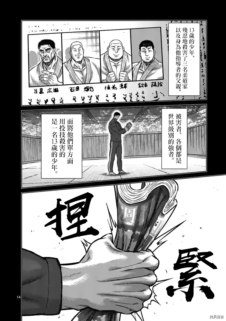 拳愿奥米迦[拷贝漫画]韩漫全集-第100話无删减无遮挡章节图片 