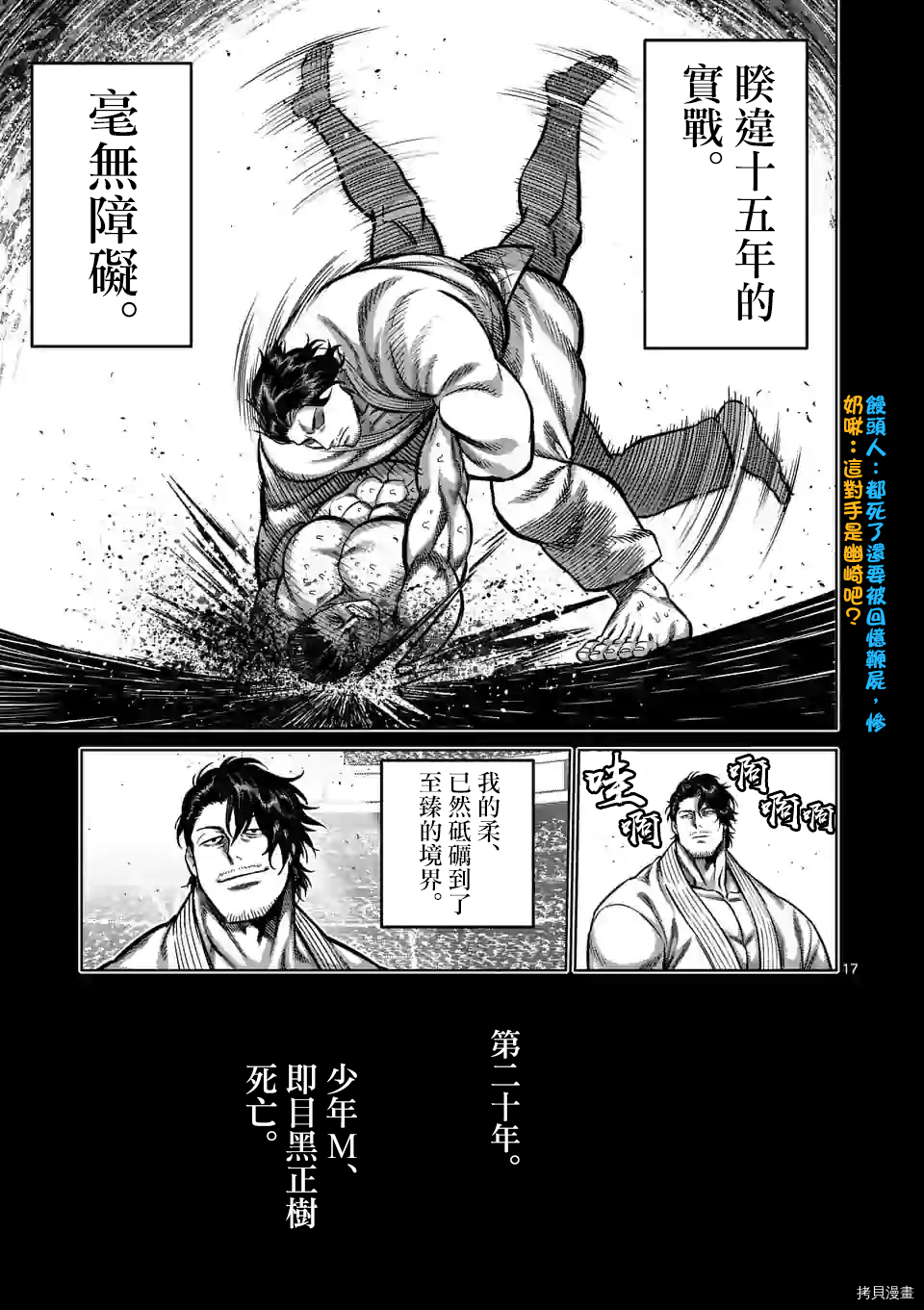拳愿奥米迦[拷贝漫画]韩漫全集-第100話无删减无遮挡章节图片 