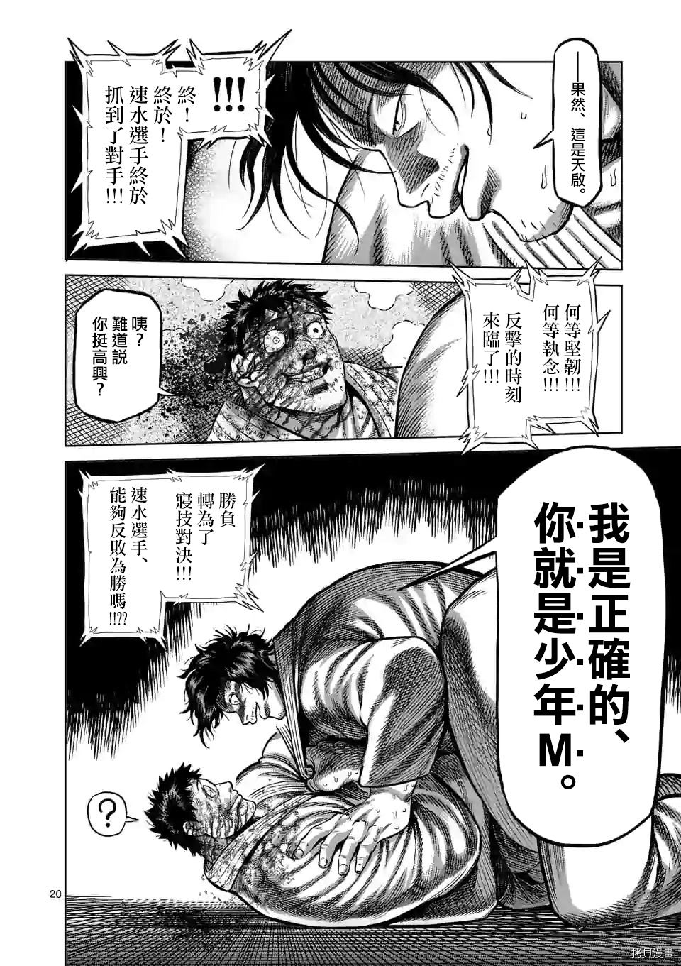 拳愿奥米迦[拷贝漫画]韩漫全集-第100話无删减无遮挡章节图片 