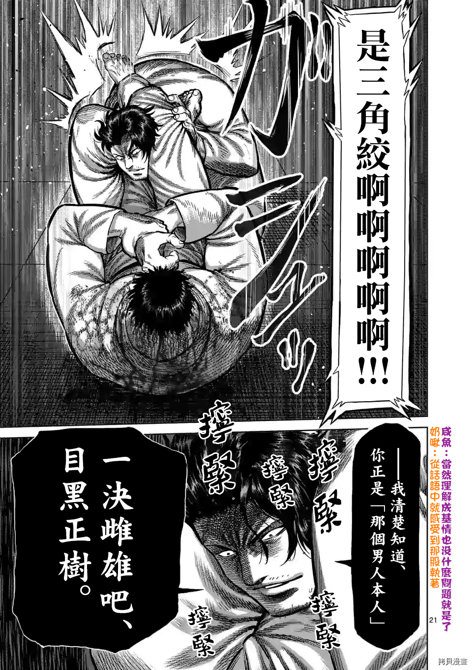 拳愿奥米迦[拷贝漫画]韩漫全集-第100話无删减无遮挡章节图片 