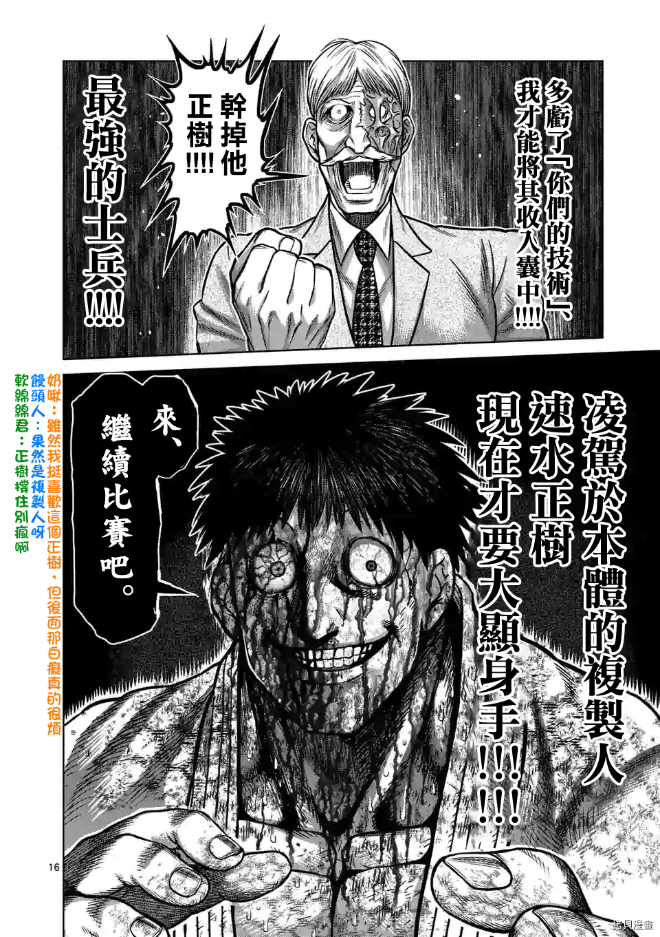 拳愿奥米迦[拷贝漫画]韩漫全集-第101話无删减无遮挡章节图片 