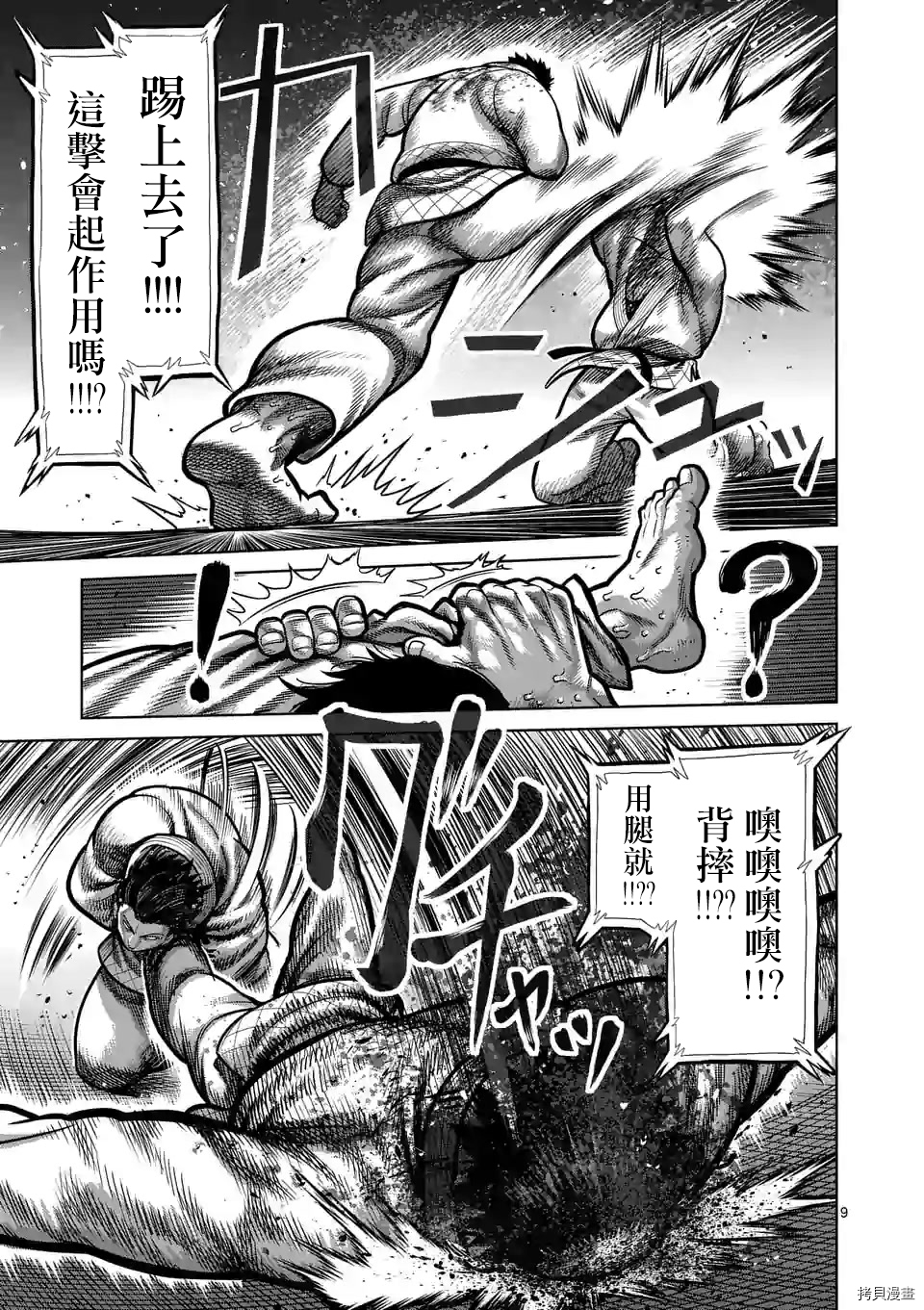 拳愿奥米迦[拷贝漫画]韩漫全集-第101話无删减无遮挡章节图片 