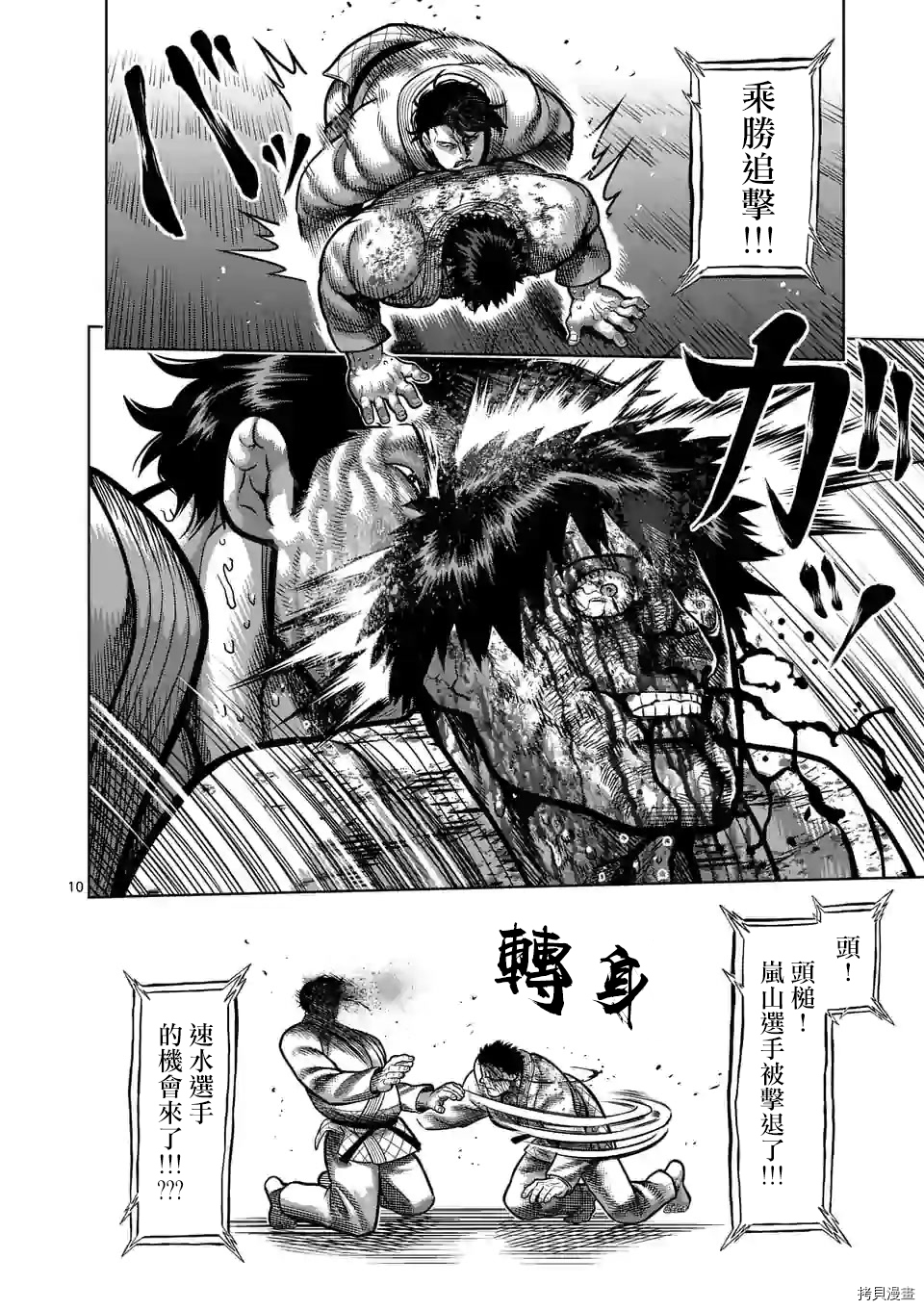 拳愿奥米迦[拷贝漫画]韩漫全集-第101話无删减无遮挡章节图片 