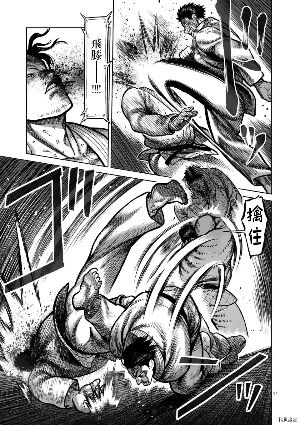 拳愿奥米迦[拷贝漫画]韩漫全集-第101話无删减无遮挡章节图片 