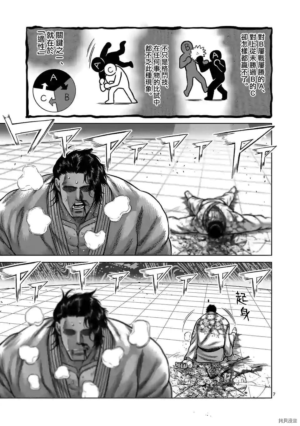 拳愿奥米迦[拷贝漫画]韩漫全集-第102話无删减无遮挡章节图片 