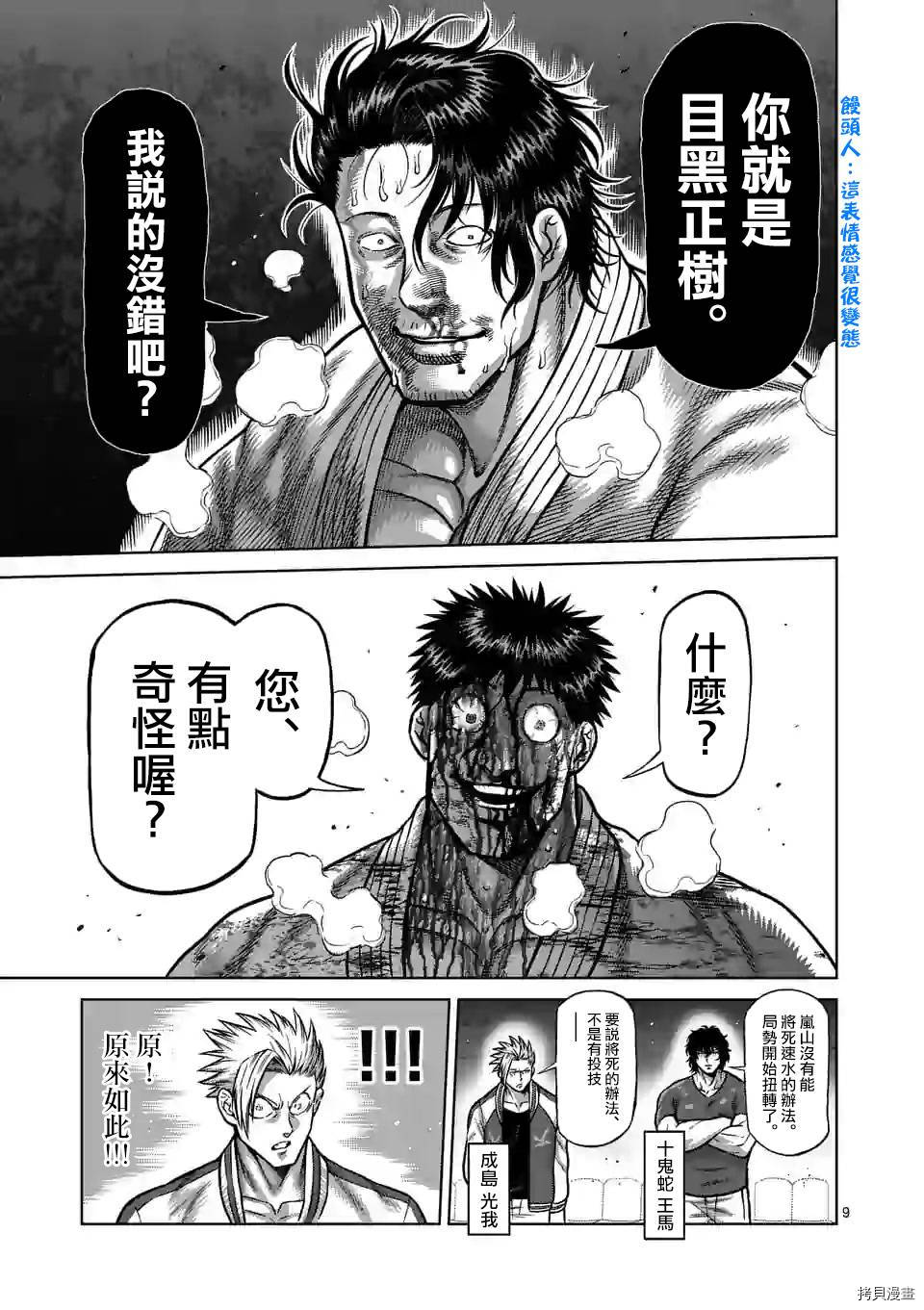 拳愿奥米迦[拷贝漫画]韩漫全集-第102話无删减无遮挡章节图片 