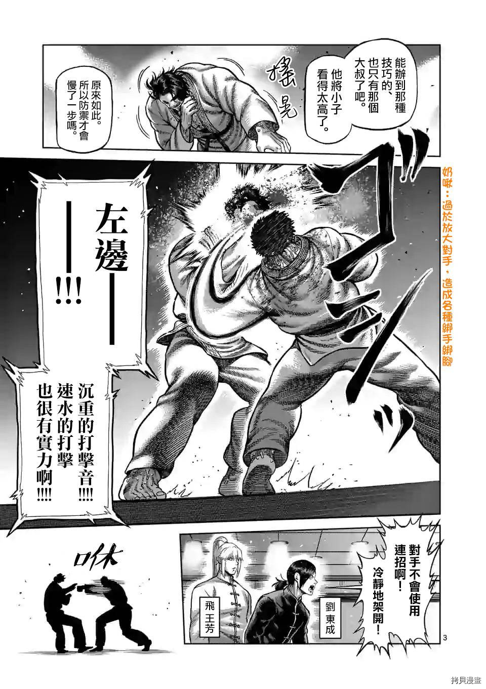 拳愿奥米迦[拷贝漫画]韩漫全集-第102話无删减无遮挡章节图片 