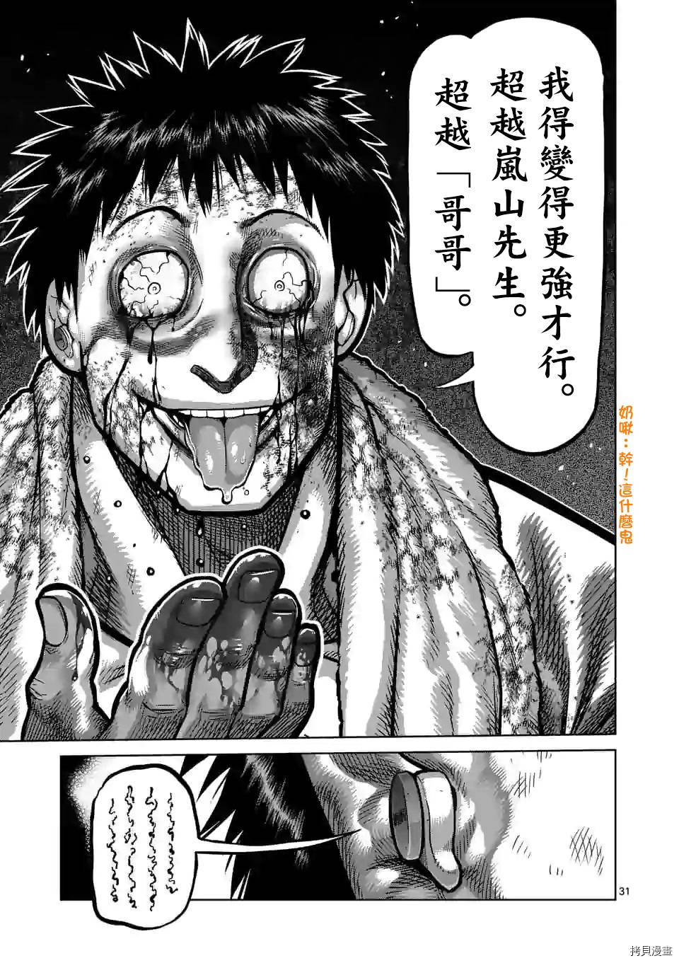 拳愿奥米迦[拷贝漫画]韩漫全集-第102話无删减无遮挡章节图片 