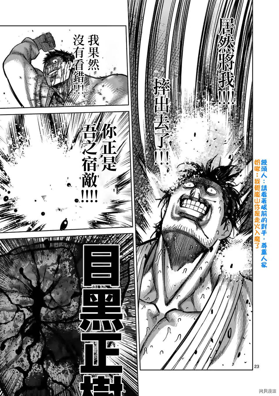 拳愿奥米迦[拷贝漫画]韩漫全集-第102話无删减无遮挡章节图片 