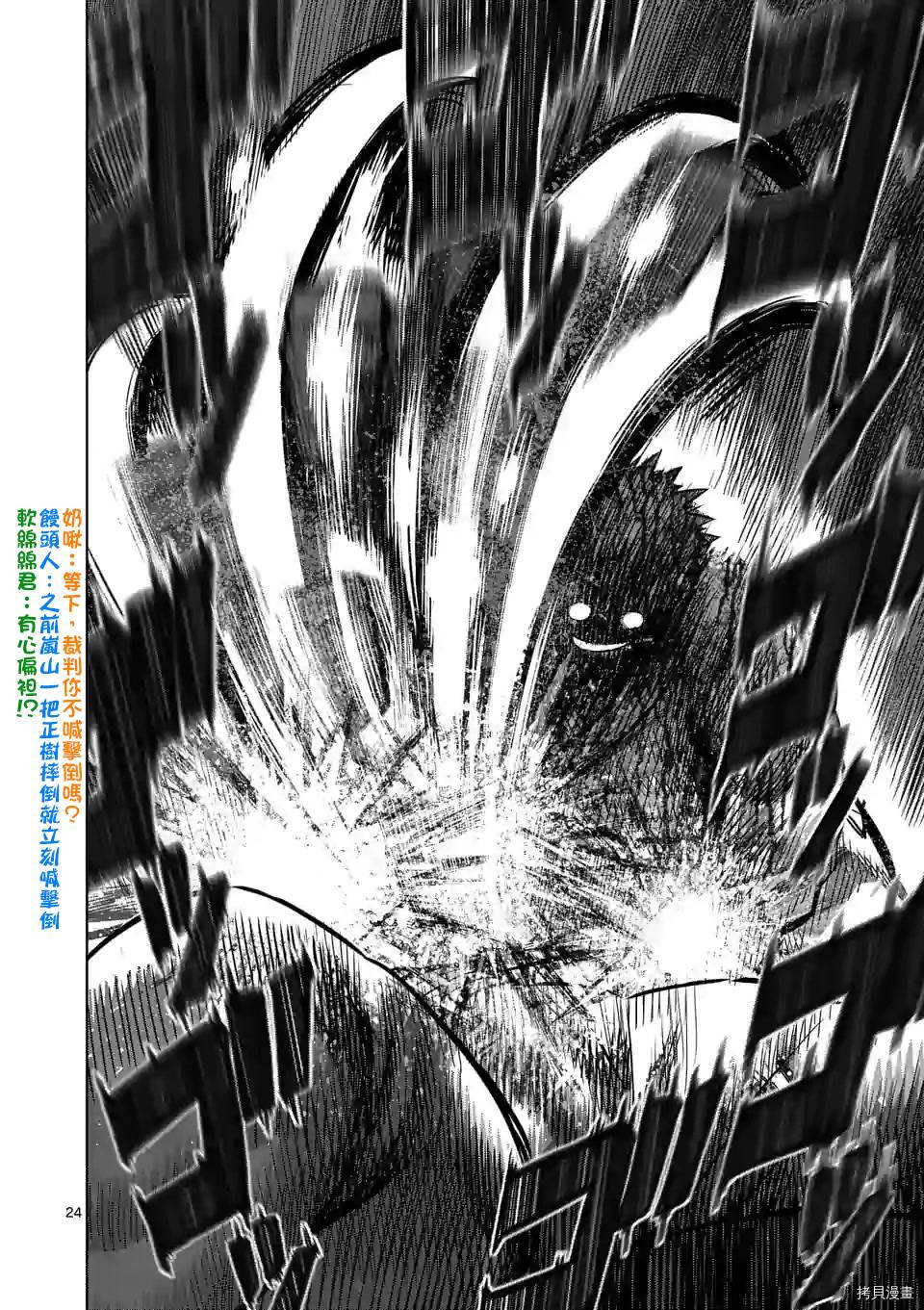 拳愿奥米迦[拷贝漫画]韩漫全集-第102話无删减无遮挡章节图片 