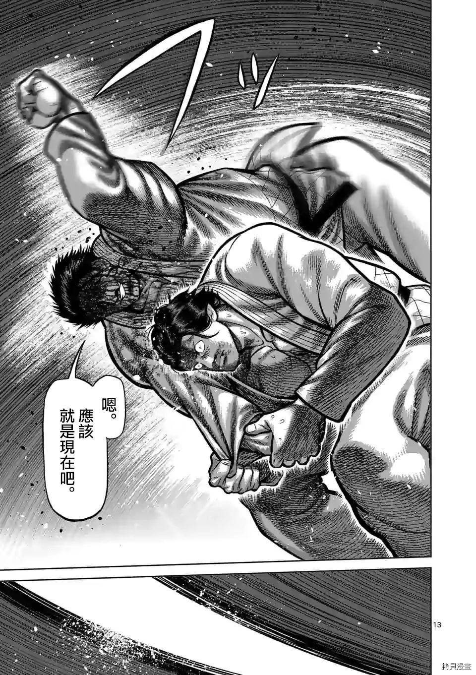 拳愿奥米迦[拷贝漫画]韩漫全集-第102話无删减无遮挡章节图片 