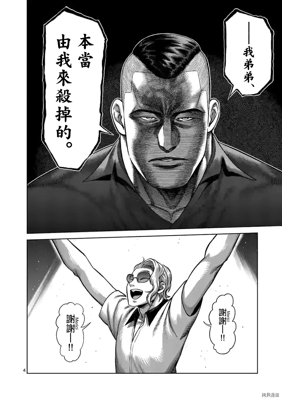 拳愿奥米迦[拷贝漫画]韩漫全集-第104話无删减无遮挡章节图片 