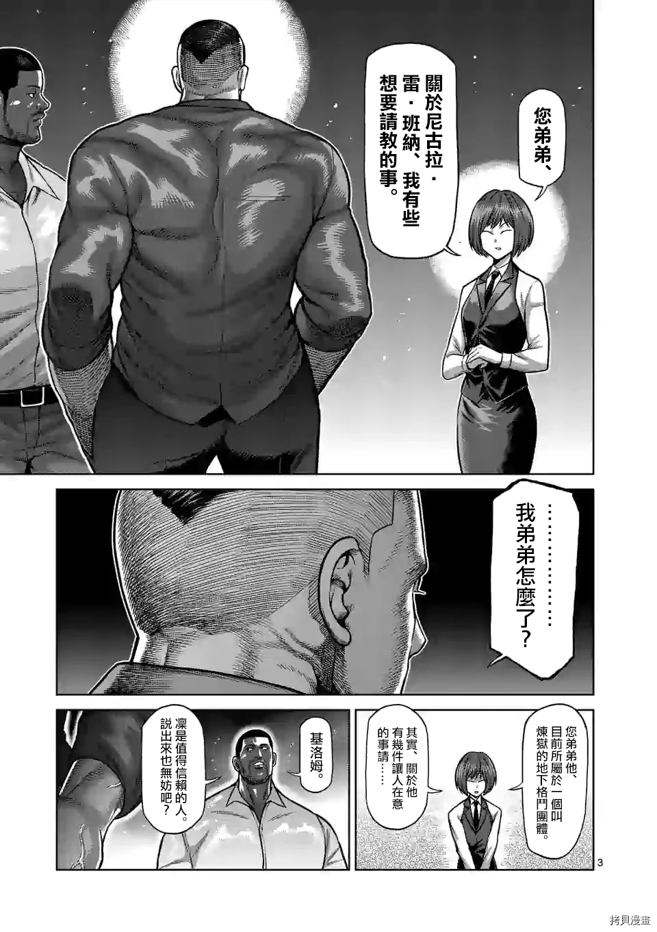 拳愿奥米迦[拷贝漫画]韩漫全集-第104話无删减无遮挡章节图片 